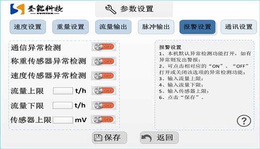 皮带秤称重仪表作用及功能？圣能电子皮带秤仪表功能分享