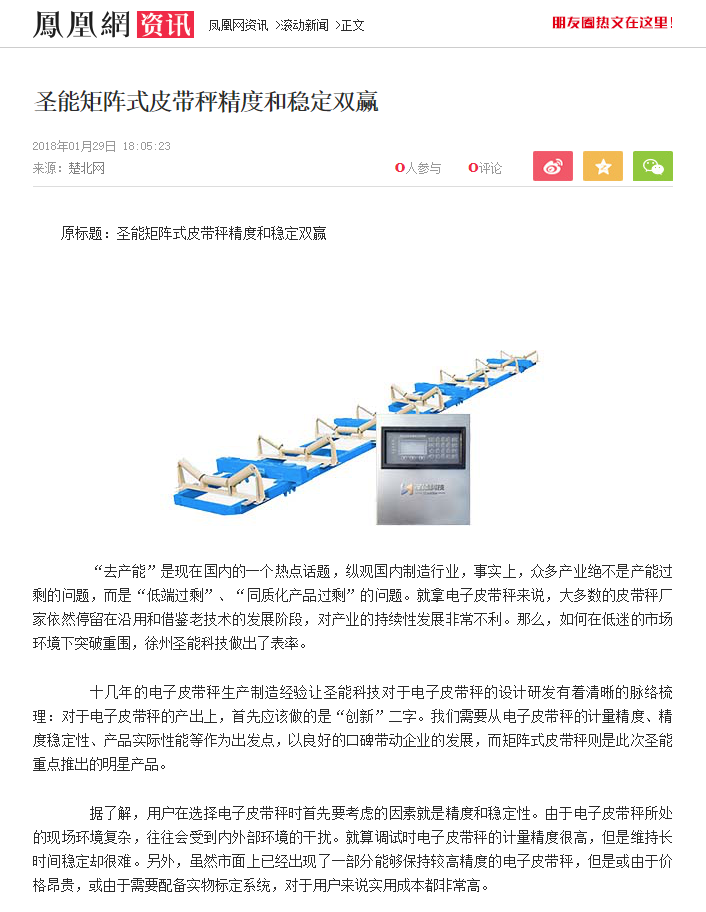 新闻截图