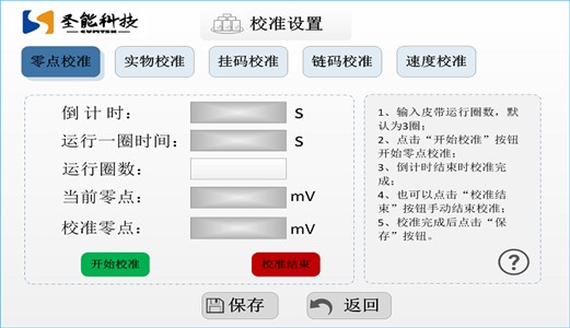 皮带秤称重仪表作用及功能？圣能电子皮带秤仪表功能分享